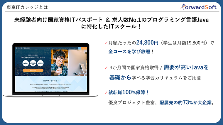 Javaを選ぶ理由その3