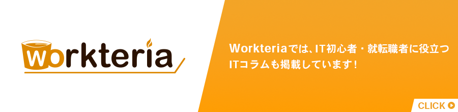 就職・転職エージェントサービス【Workteria】